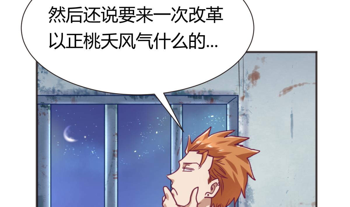 《女校攻略》第66话 不可说 第43页