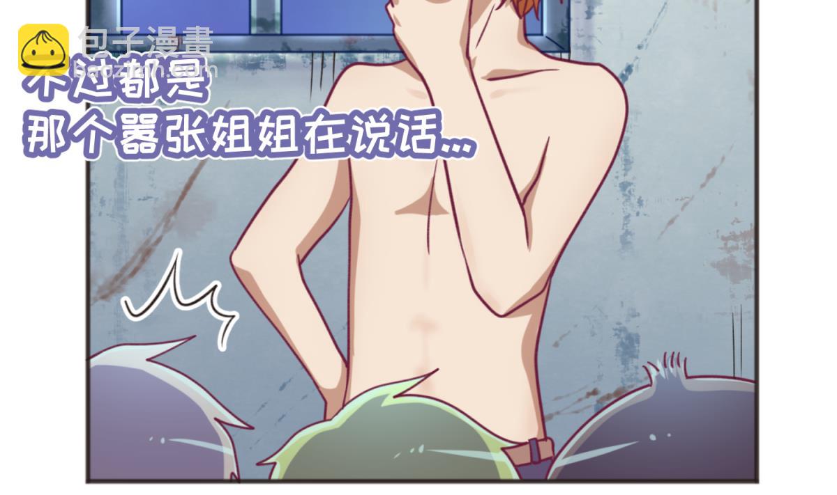 《女校攻略》第66话 不可说 第44页