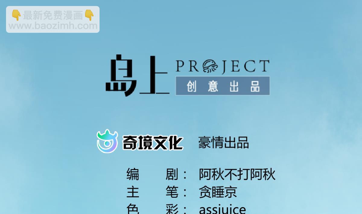 《女校攻略》第64话 梦中乌妖 第2页