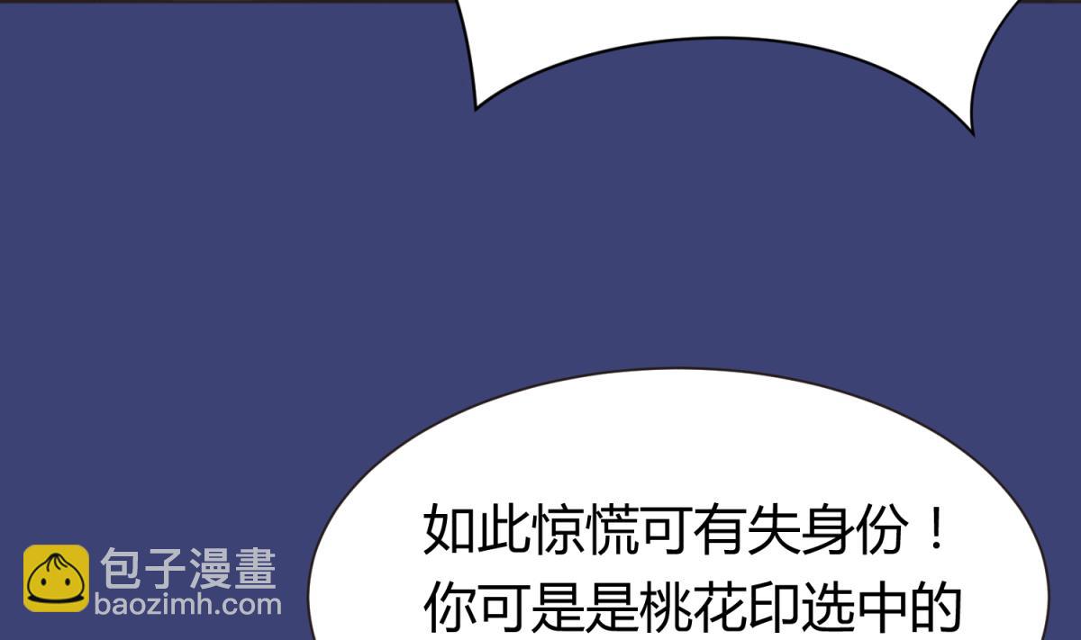 《女校攻略》第64话 梦中乌妖 第35页