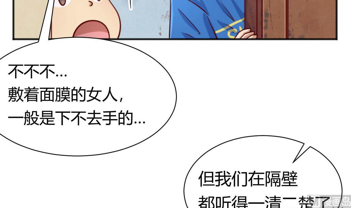 《女校攻略》第67话 别有洞天420 第42页