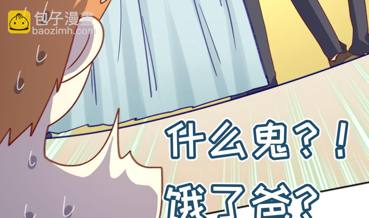 《女校攻略》第68话 饿了爸来了 第14页