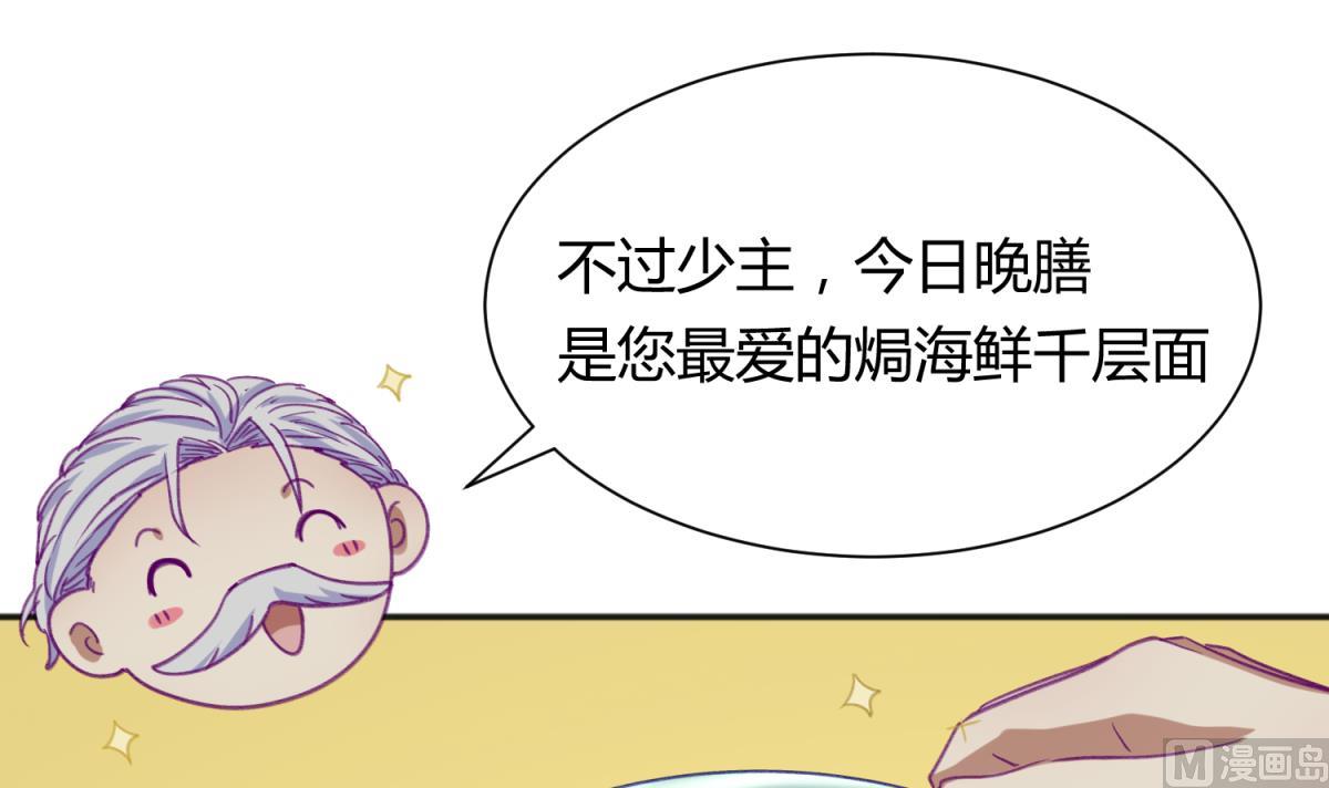 《女校攻略》第68话 饿了爸来了 第33页