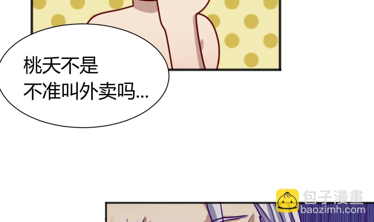 《女校攻略》第68话 饿了爸来了 第8页
