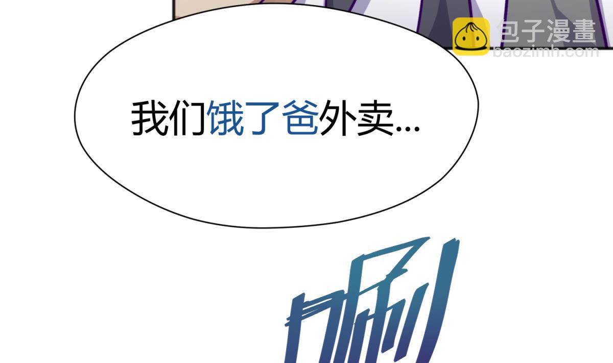 《女校攻略》第68话 饿了爸来了 第10页