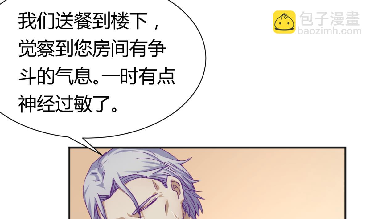 《女校攻略》第68话 饿了爸来了 第31页