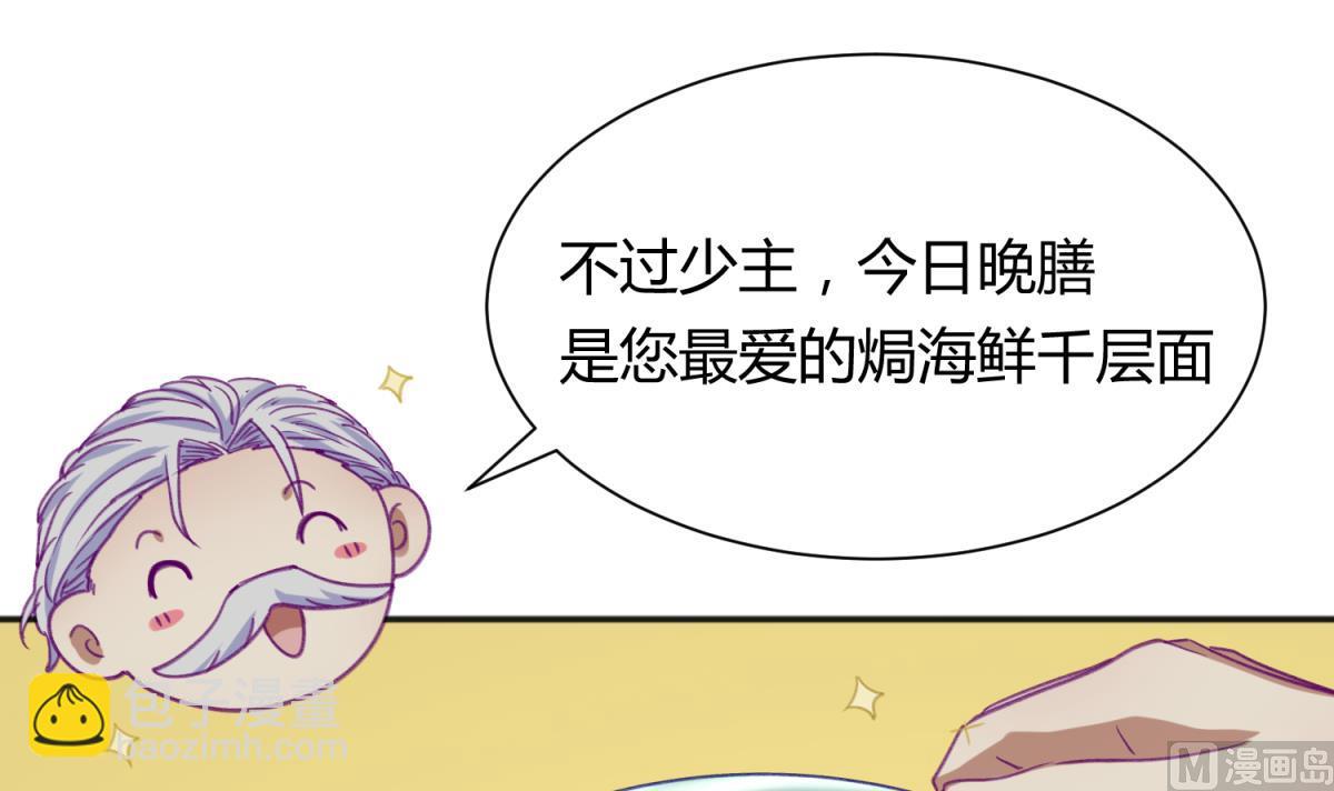《女校攻略》第68话 饿了爸来了 第33页