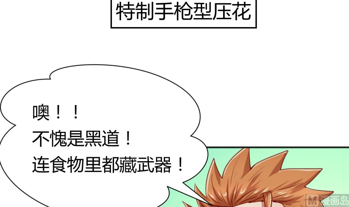 《女校攻略》第68话 饿了爸来了 第36页