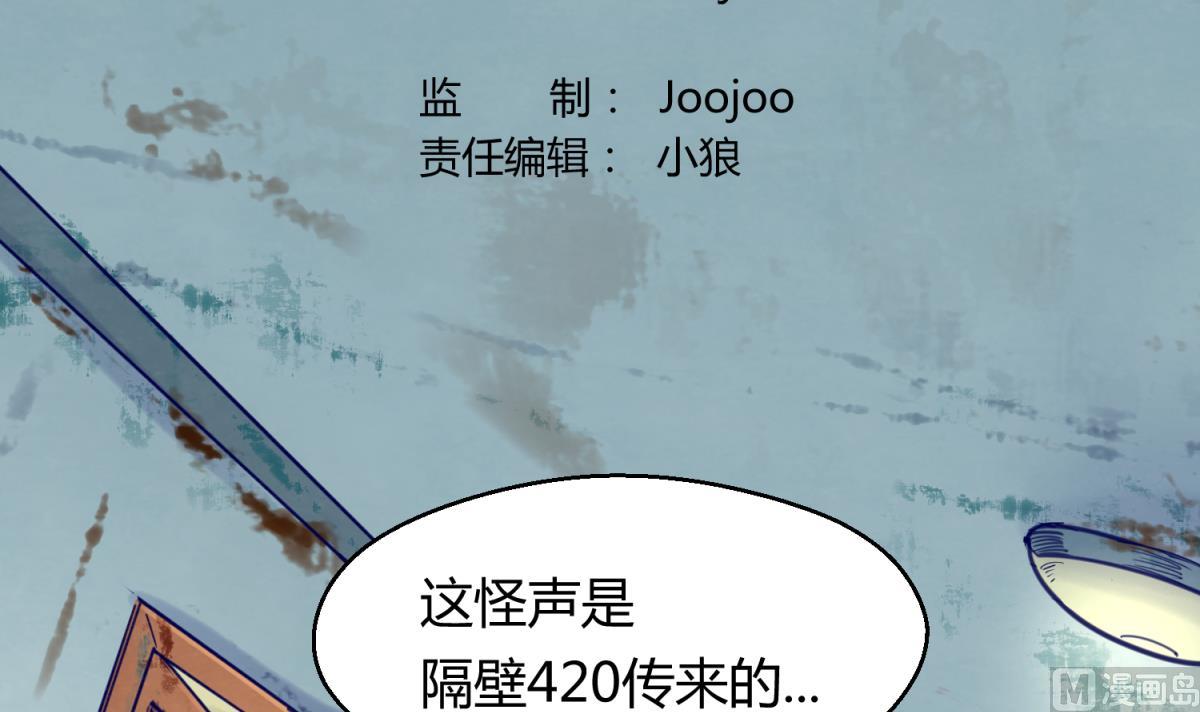 《女校攻略》第67话 别有洞天420 第3页