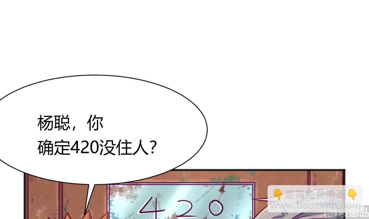 《女校攻略》第67话 别有洞天420 第6页