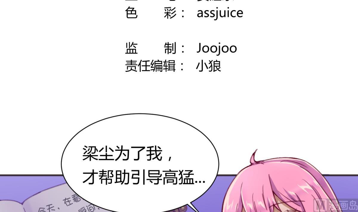 《女校攻略》第69话 学校炸了！？ 第3页