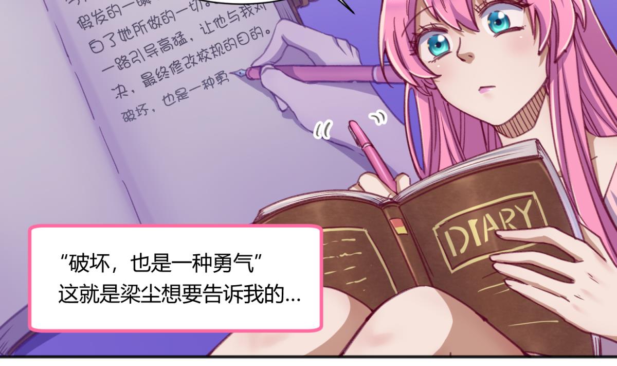 《女校攻略》第69话 学校炸了！？ 第4页