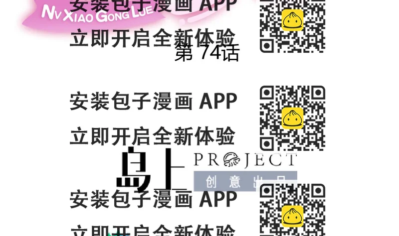 《女校攻略》第74话 分崩离析的前夜？ 第2页