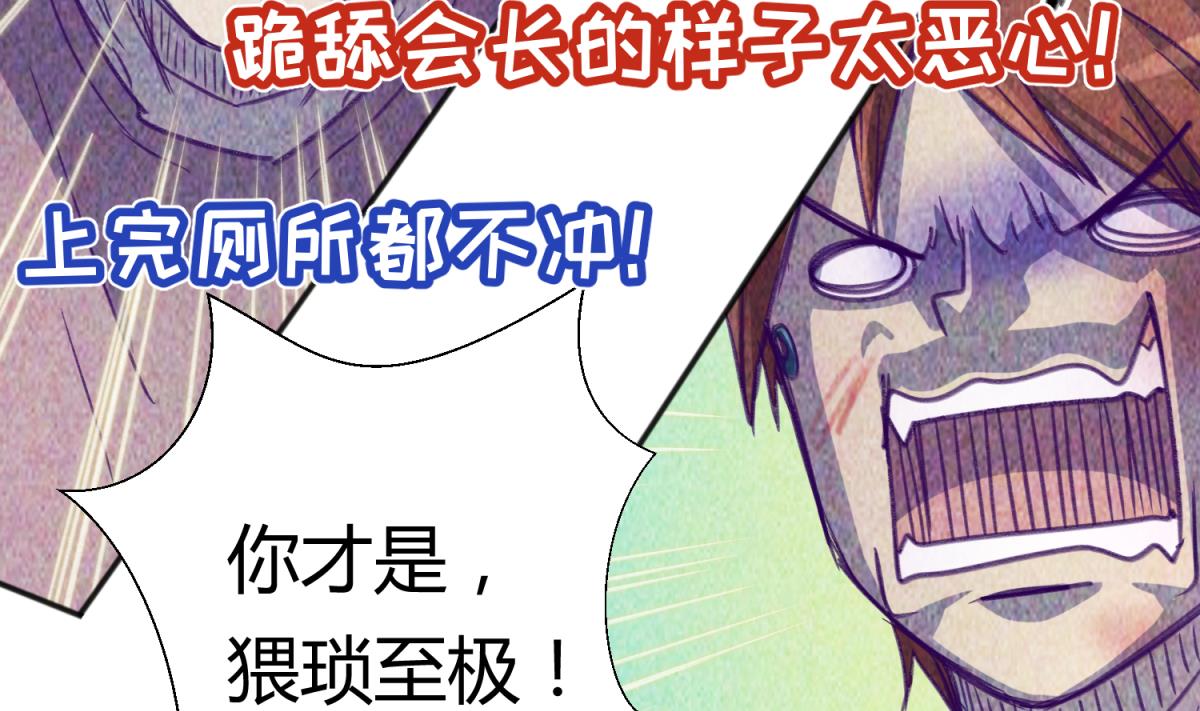 《女校攻略》第74话 分崩离析的前夜？ 第37页