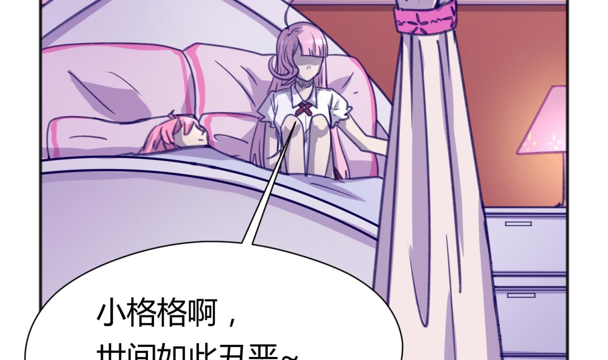 《女校攻略》第74话 分崩离析的前夜？ 第44页