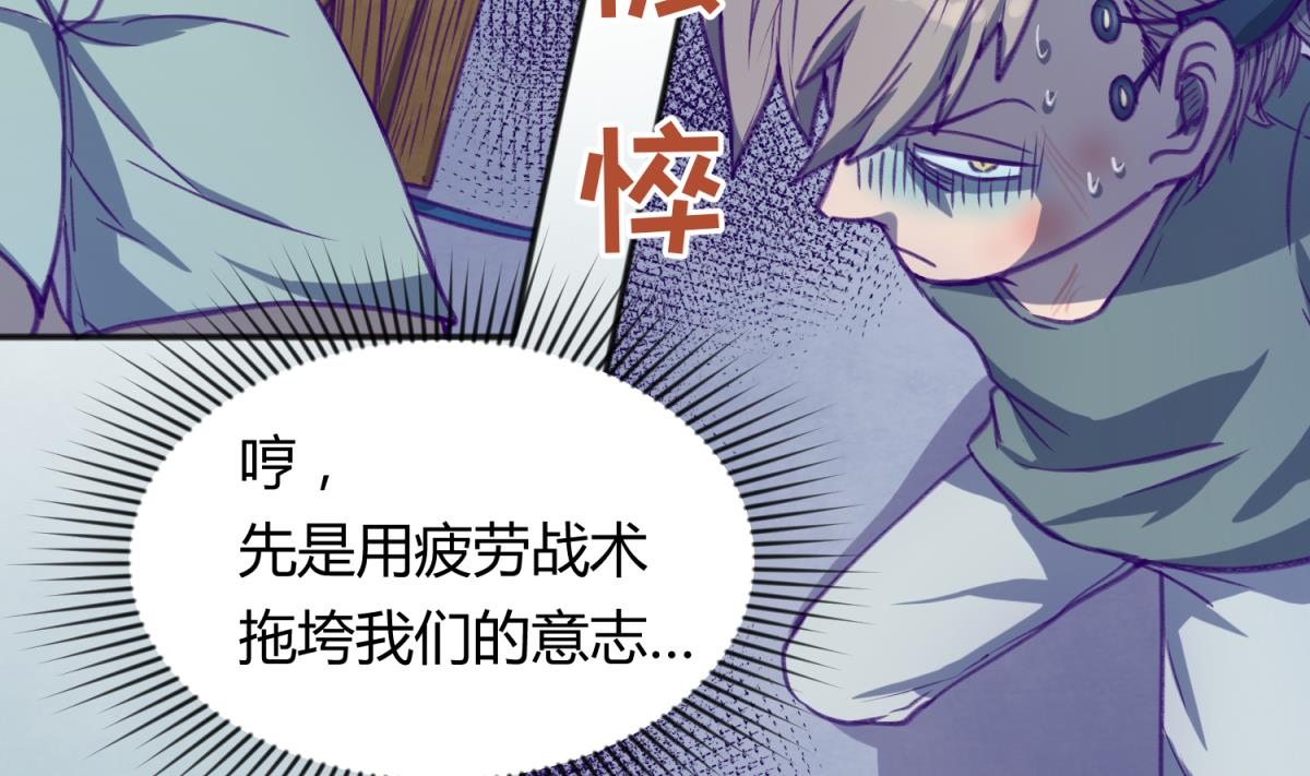 《女校攻略》第74话 分崩离析的前夜？ 第8页