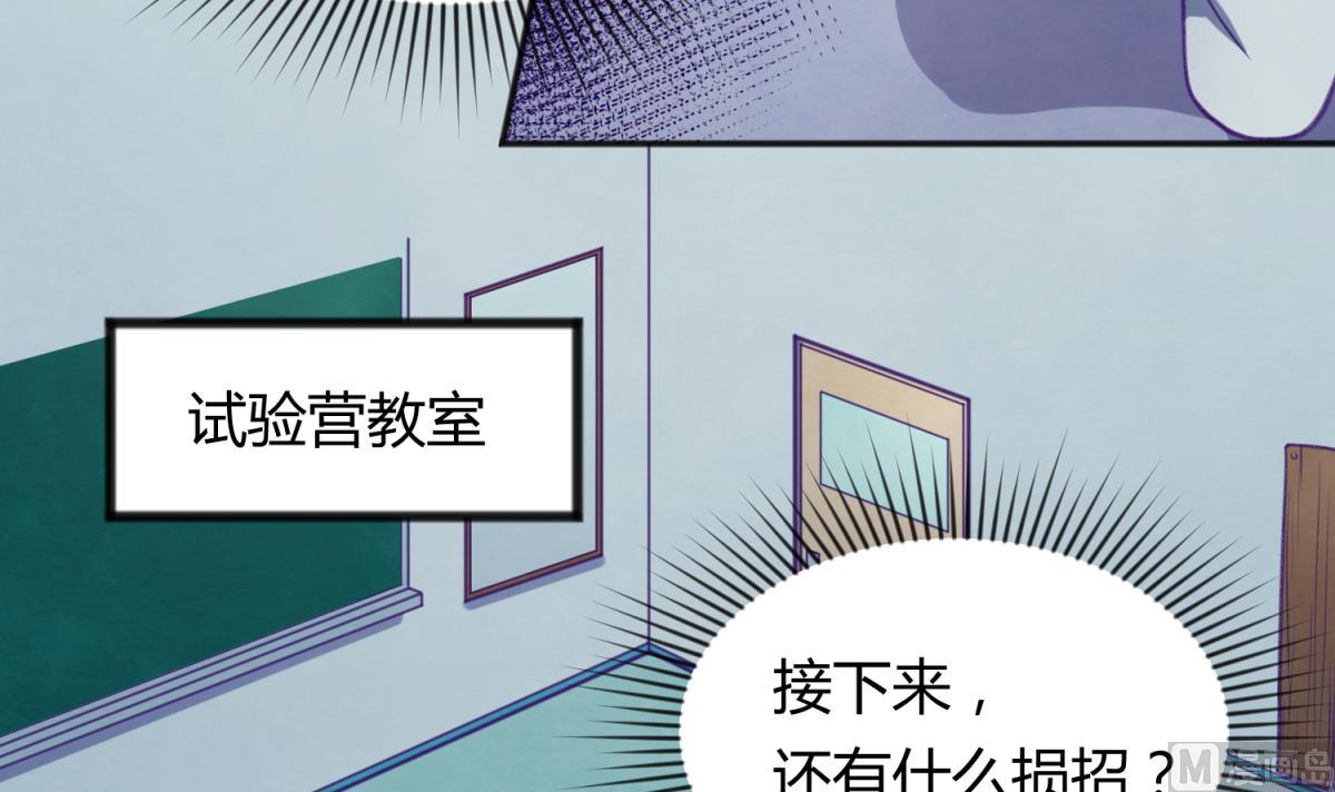 《女校攻略》第74话 分崩离析的前夜？ 第9页
