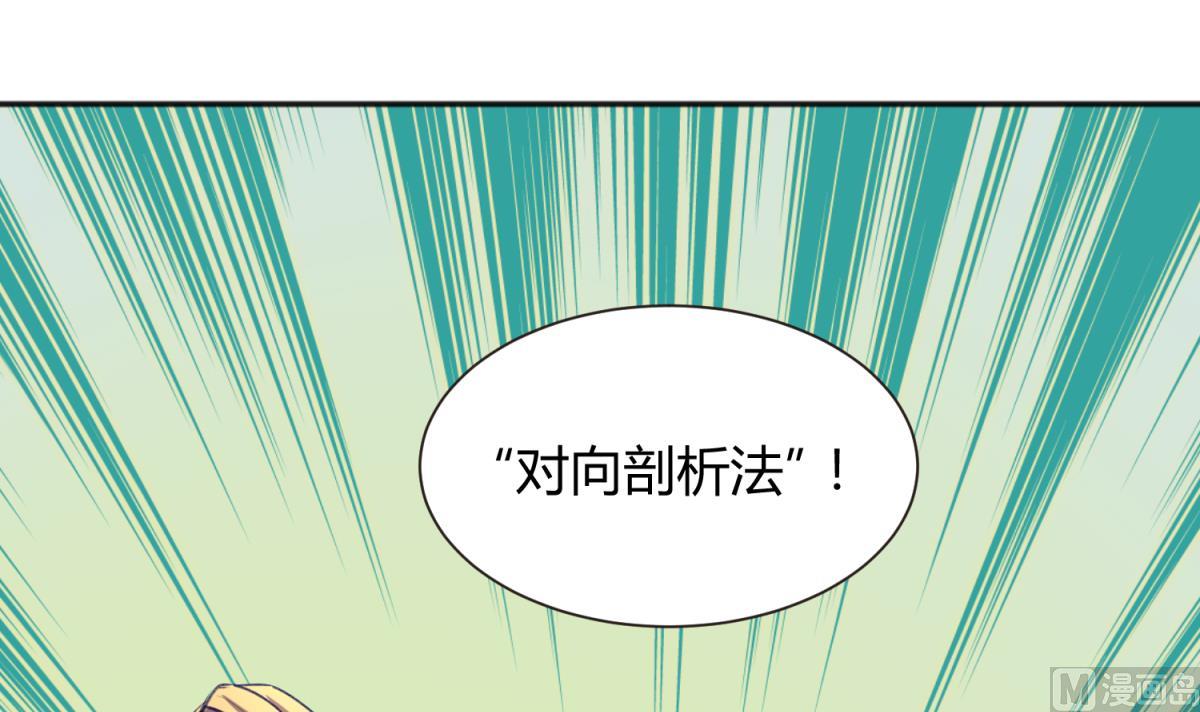 《女校攻略》第74话 分崩离析的前夜？ 第15页