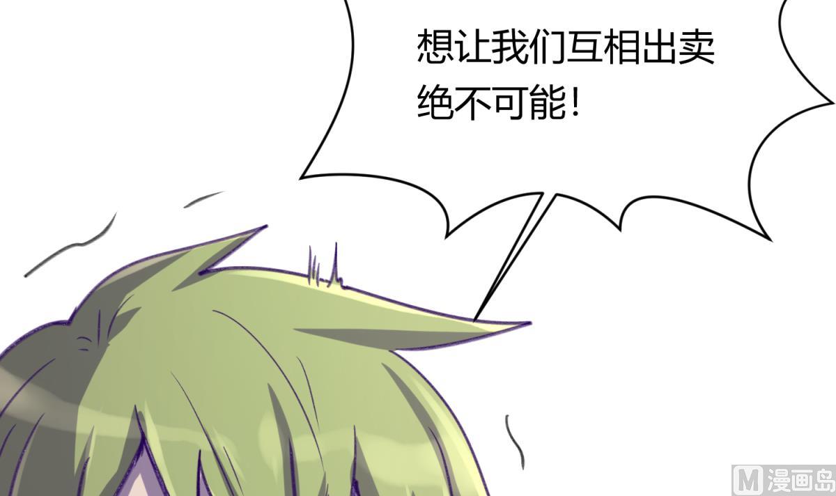《女校攻略》第74话 分崩离析的前夜？ 第21页