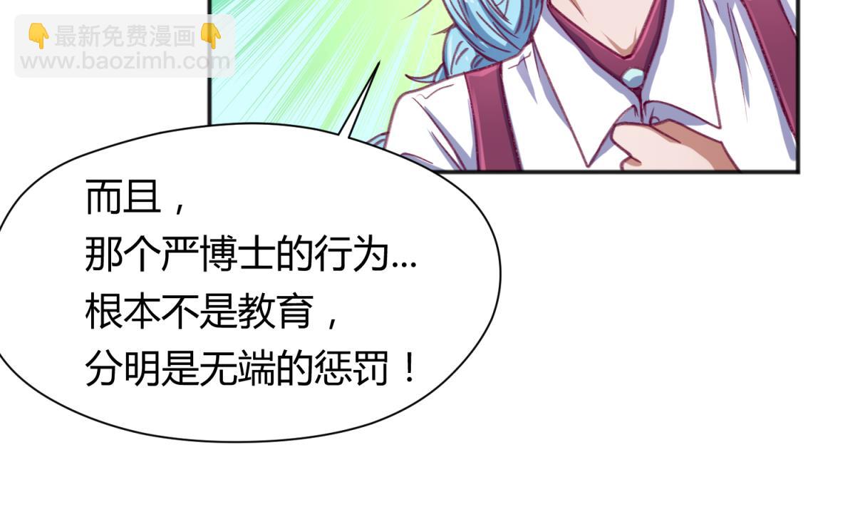 《女校攻略》第73话 龙星的恶意 第11页