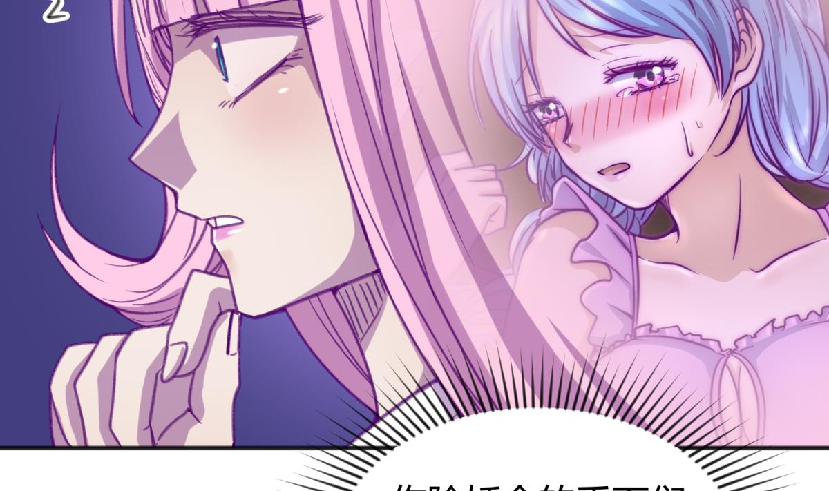 《女校攻略》第73话 龙星的恶意 第13页