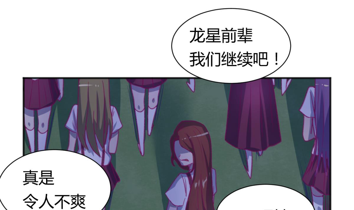 《女校攻略》第73话 龙星的恶意 第28页