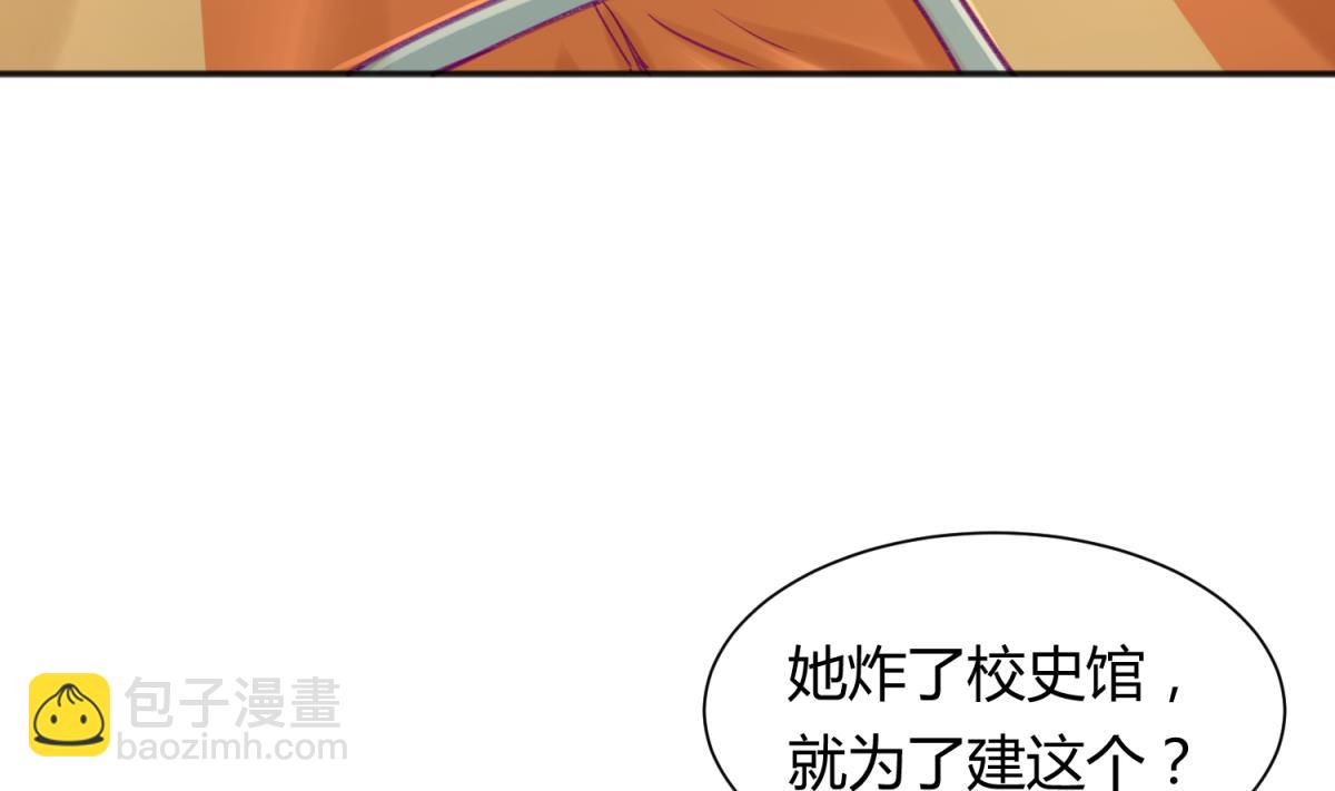 《女校攻略》第73话 龙星的恶意 第38页