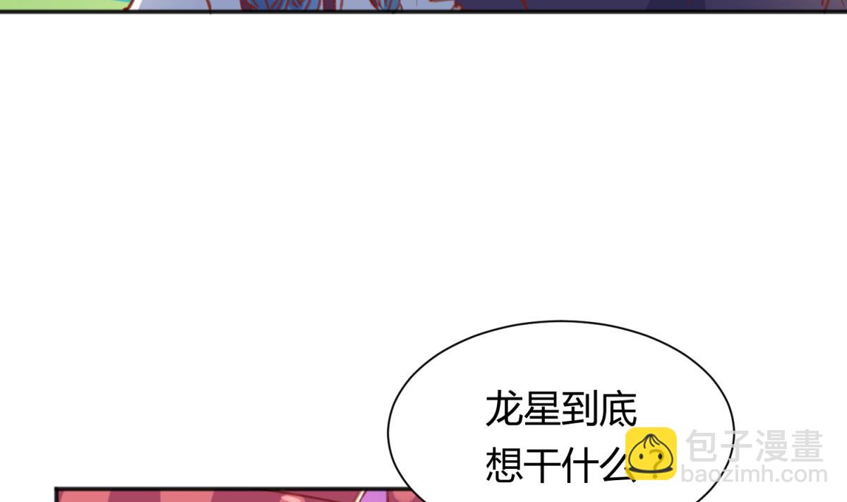 《女校攻略》第73话 龙星的恶意 第46页