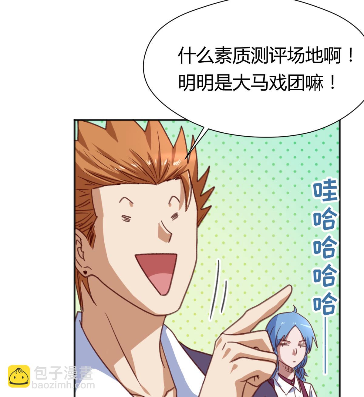 《女校攻略》第73话 龙星的恶意 第49页