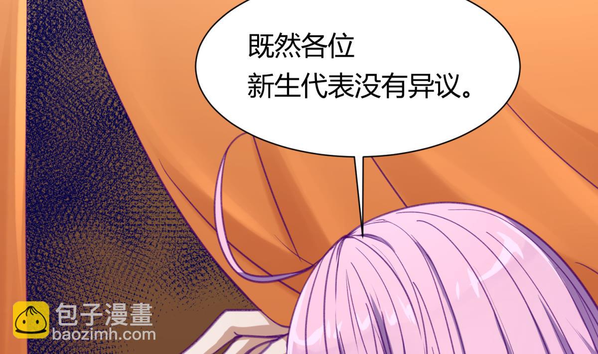 《女校攻略》第73话 龙星的恶意 第4页