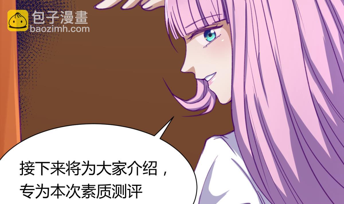 《女校攻略》第73话 龙星的恶意 第5页