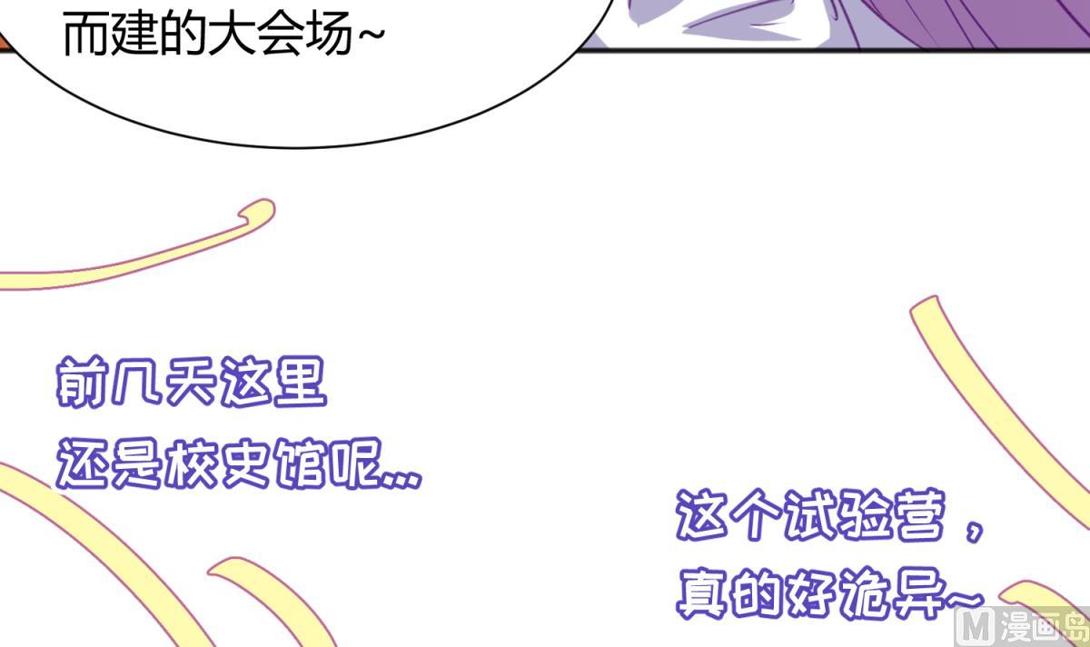 《女校攻略》第73话 龙星的恶意 第6页