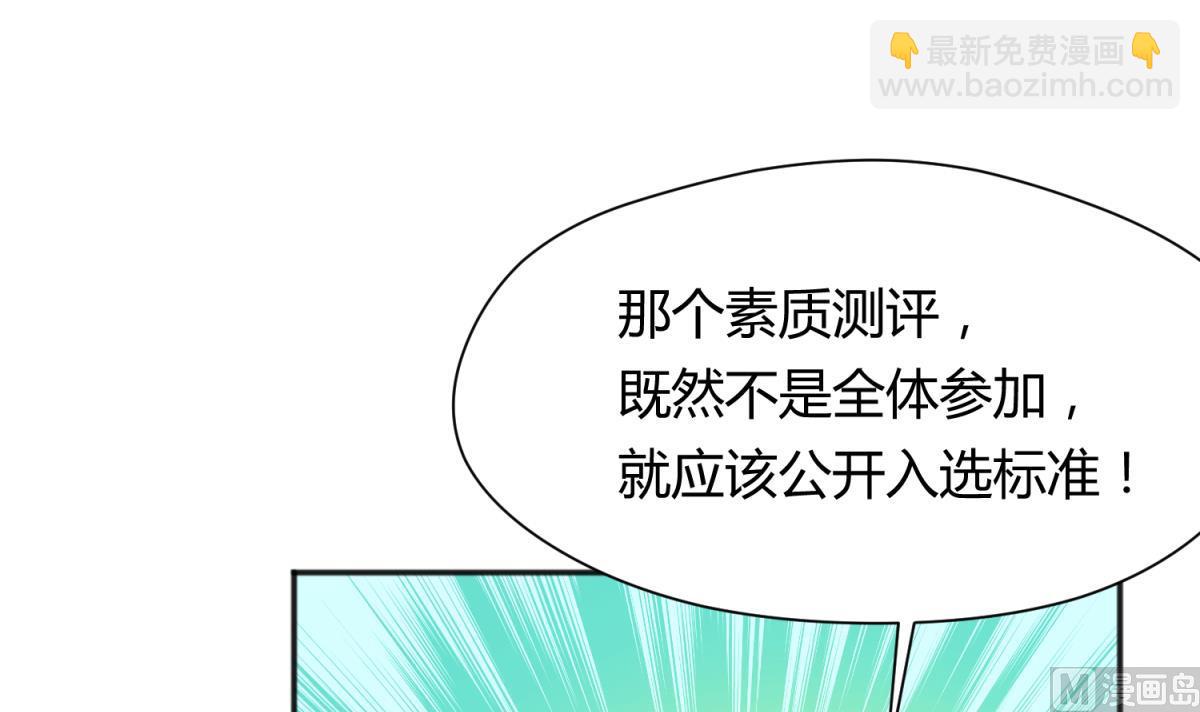 《女校攻略》第73话 龙星的恶意 第9页