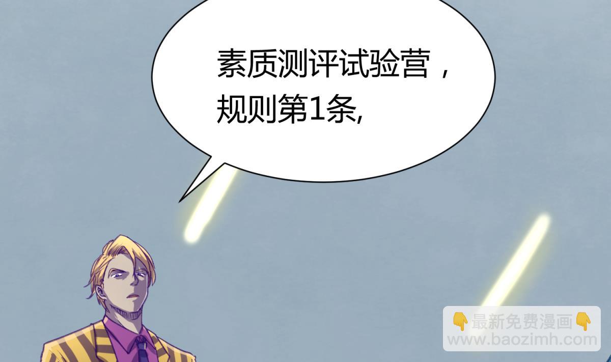 《女校攻略》第72话 电击狂人 第28页