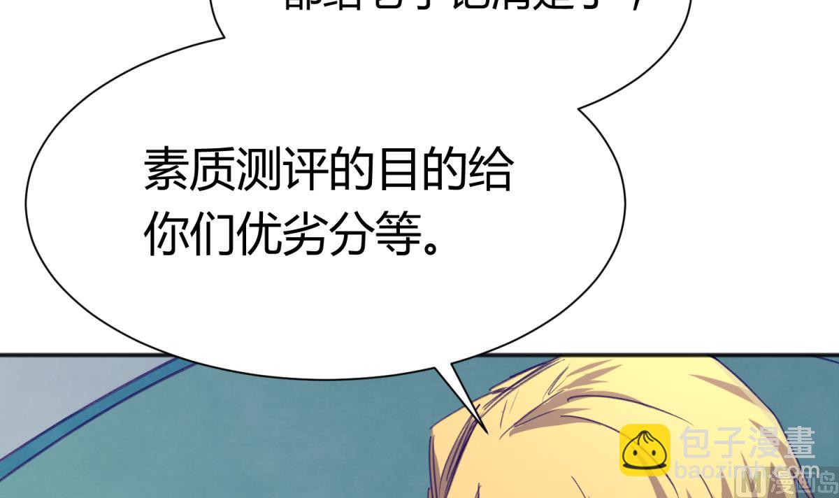 《女校攻略》第72话 电击狂人 第33页