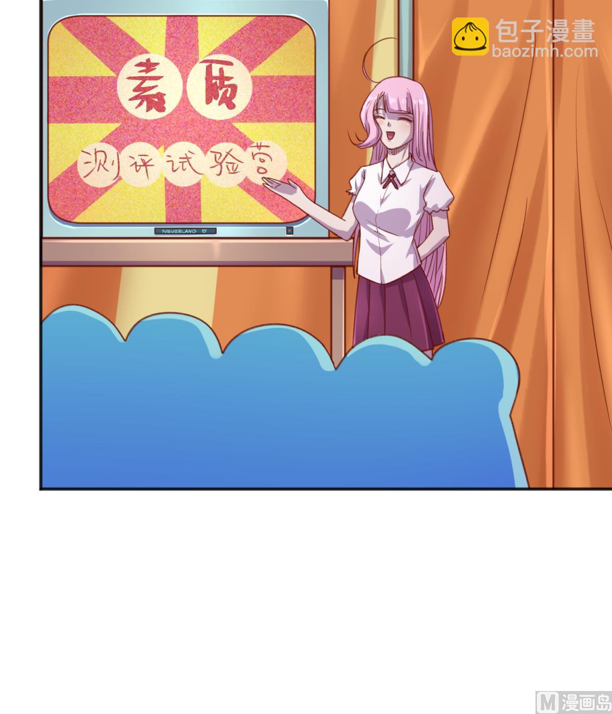 《女校攻略》第72话 电击狂人 第45页