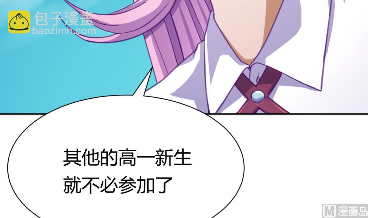 《女校攻略》第72话 电击狂人 第48页