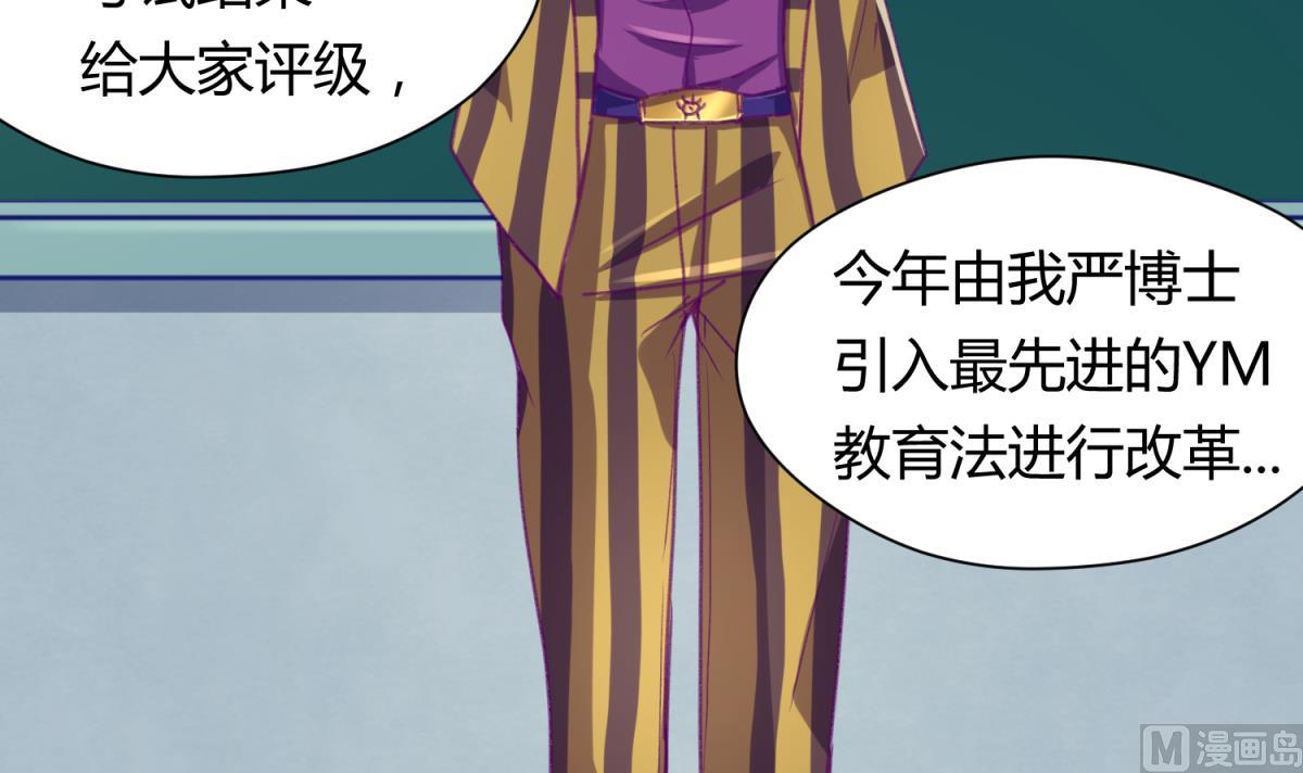 《女校攻略》第72话 电击狂人 第6页