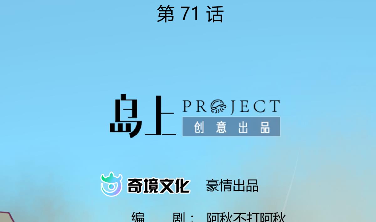 《女校攻略》第71话 419的陷落 第2页