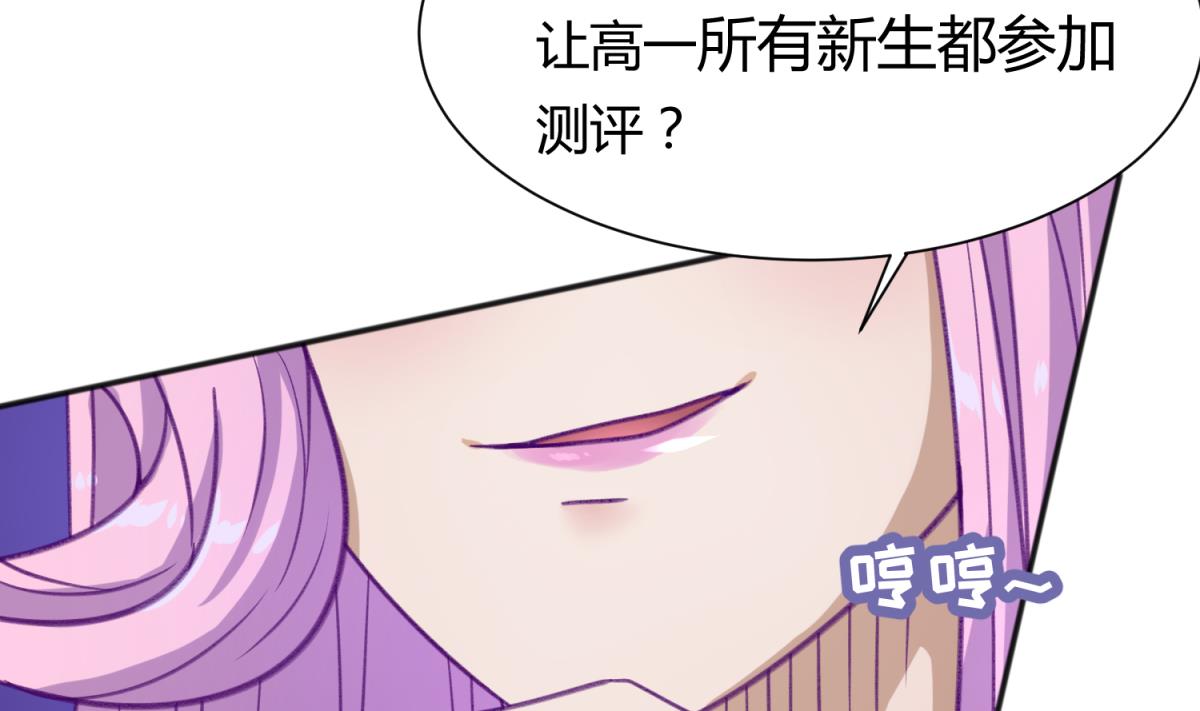 《女校攻略》第73话 龙星的恶意 第17页