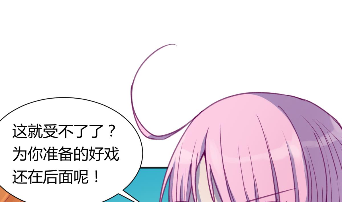 《女校攻略》第73话 龙星的恶意 第32页