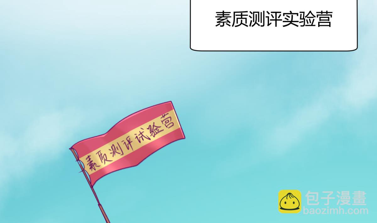 《女校攻略》第73话 龙星的恶意 第35页