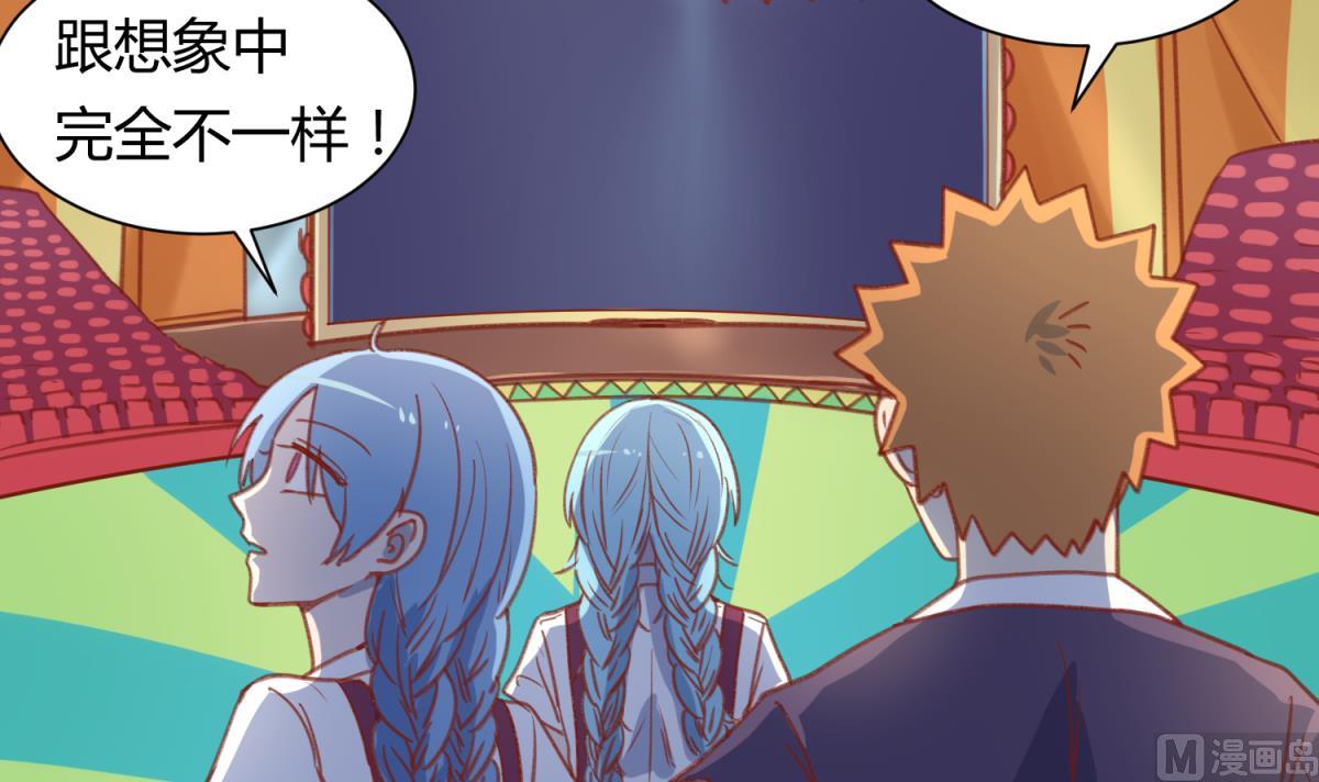 《女校攻略》第73话 龙星的恶意 第45页