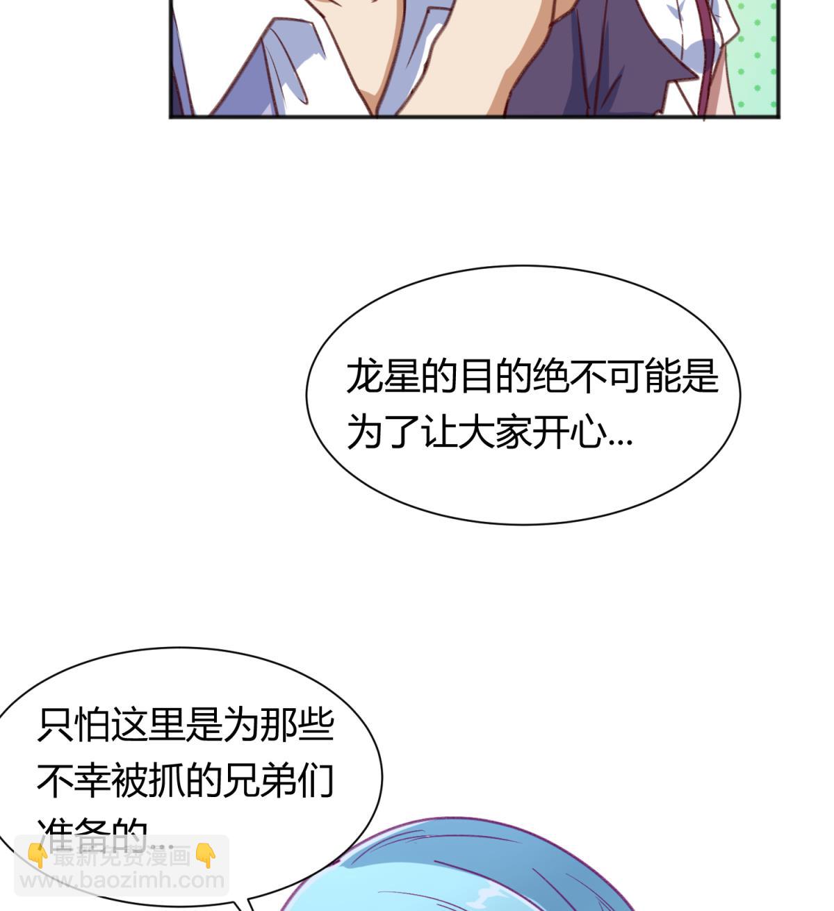 《女校攻略》第73话 龙星的恶意 第50页