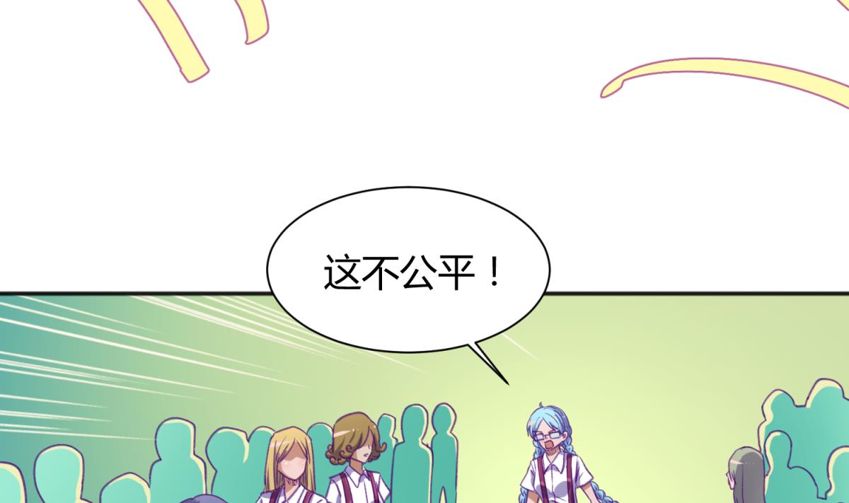 《女校攻略》第73话 龙星的恶意 第7页