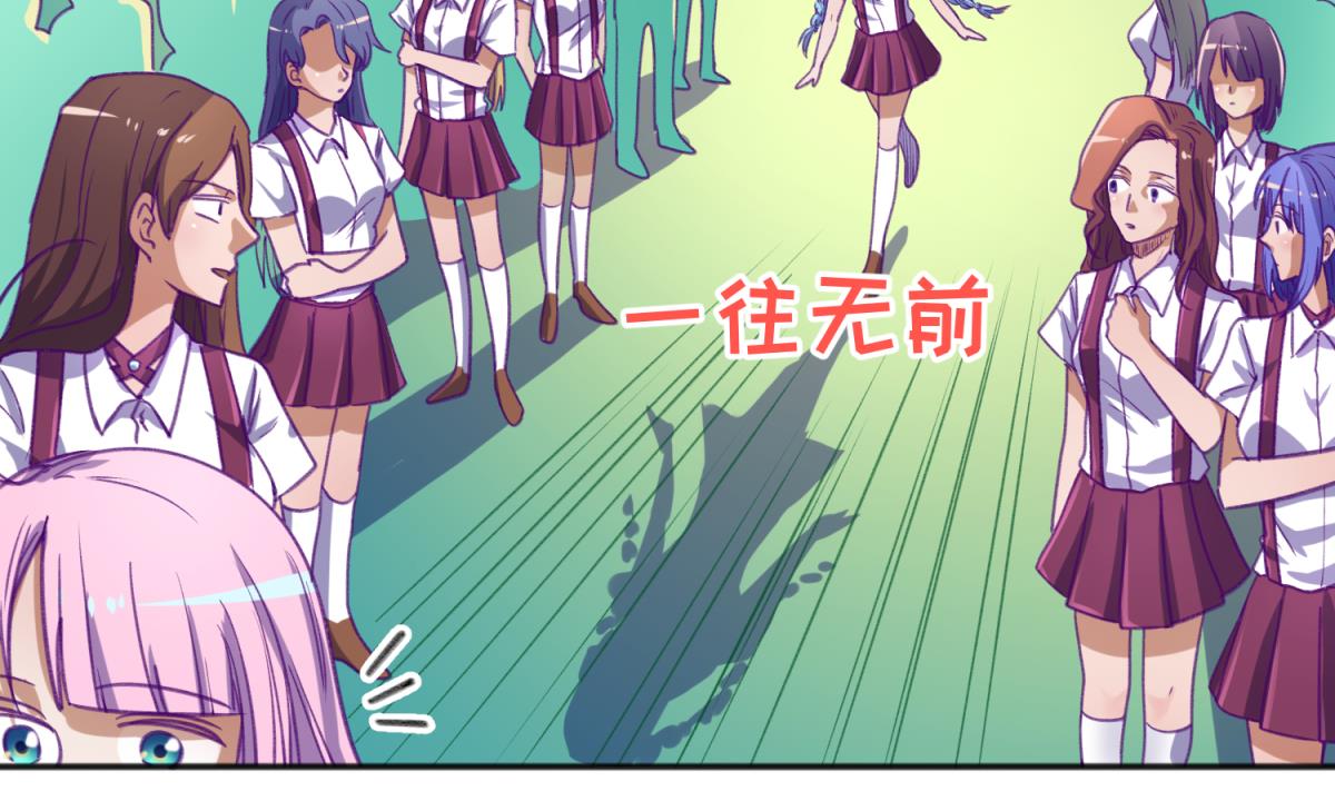 《女校攻略》第73话 龙星的恶意 第8页