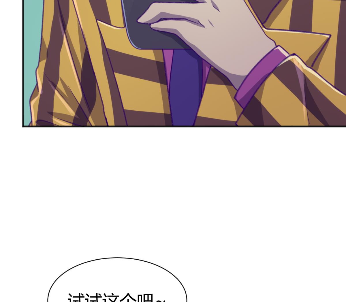 《女校攻略》第72话 电击狂人 第20页