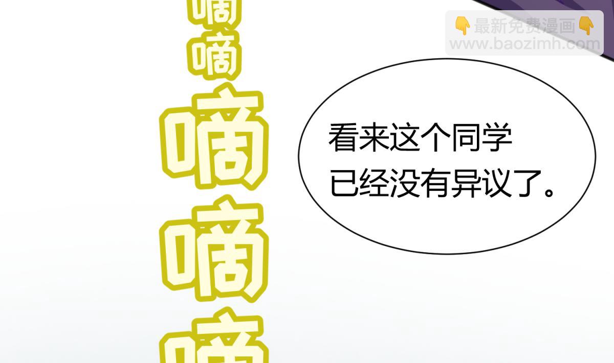《女校攻略》第72话 电击狂人 第25页
