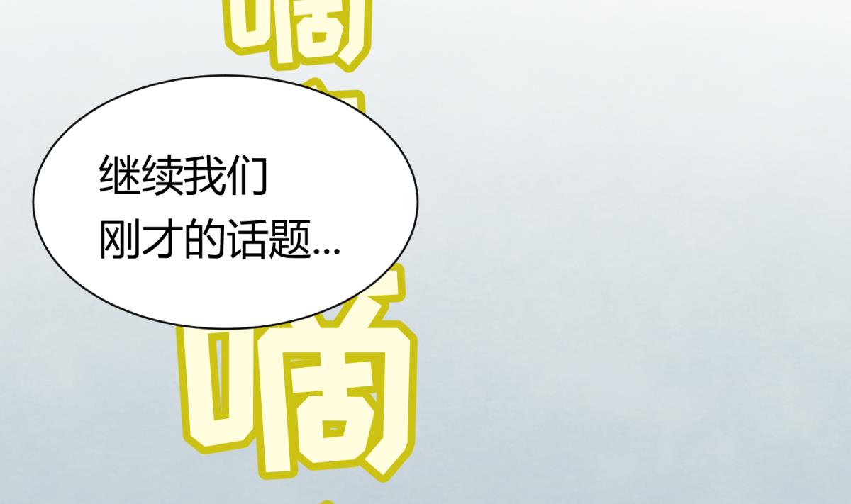 《女校攻略》第72话 电击狂人 第26页