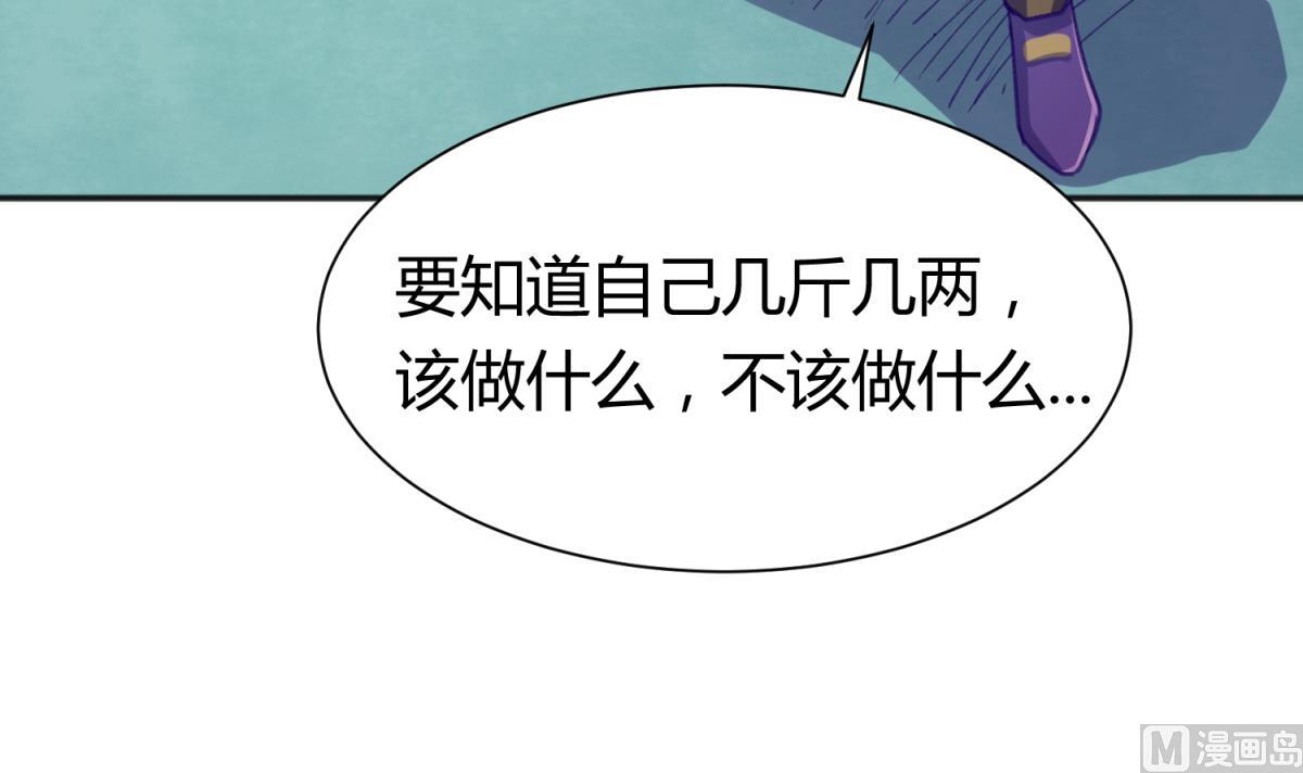 《女校攻略》第72话 电击狂人 第36页